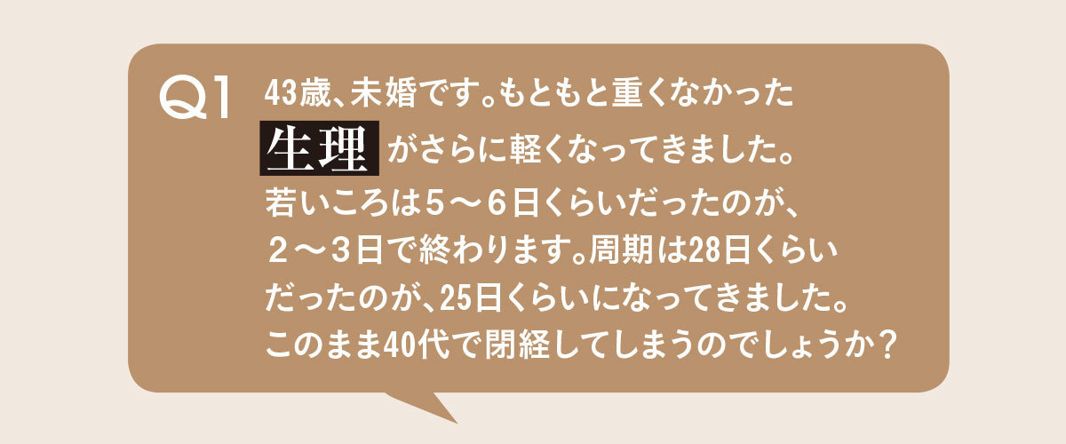 アラフォー女子のBODYお悩みQ&A2