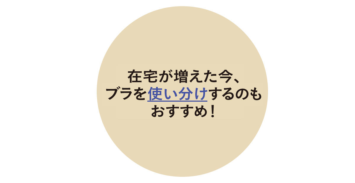 実はアラフォーは「ブラ迷子」?1_7