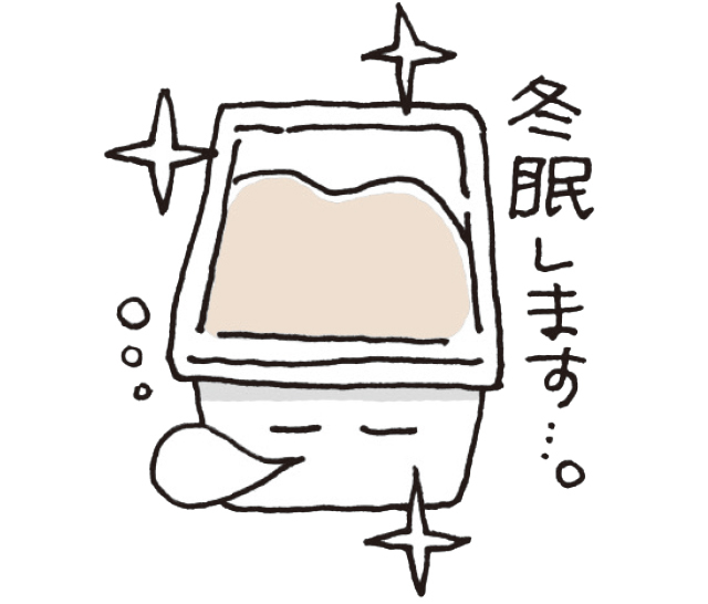 長期の外出の場合は冷凍室にいれて冬眠状態にする