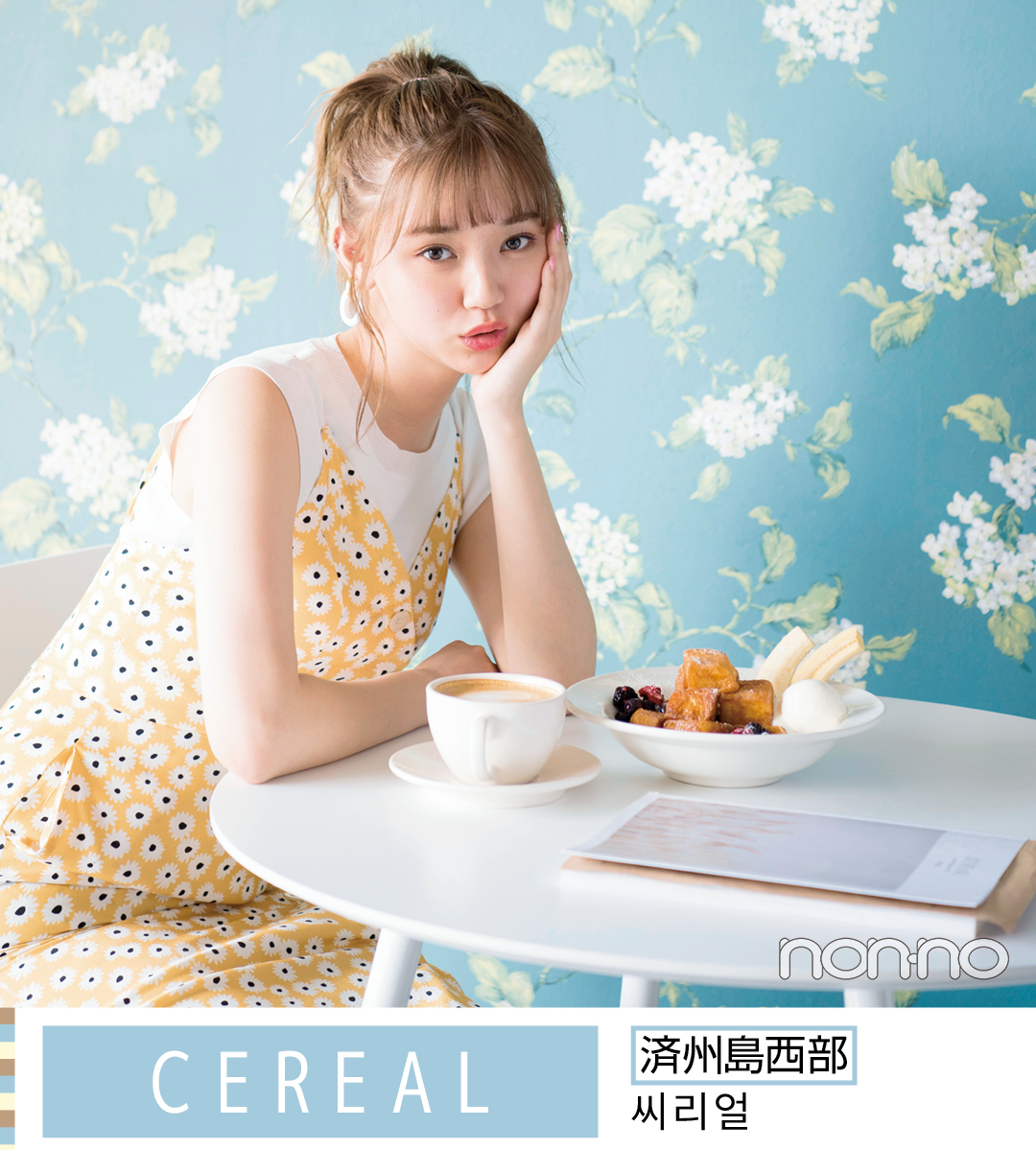 済州島西部 CEREAL 씨리얼
