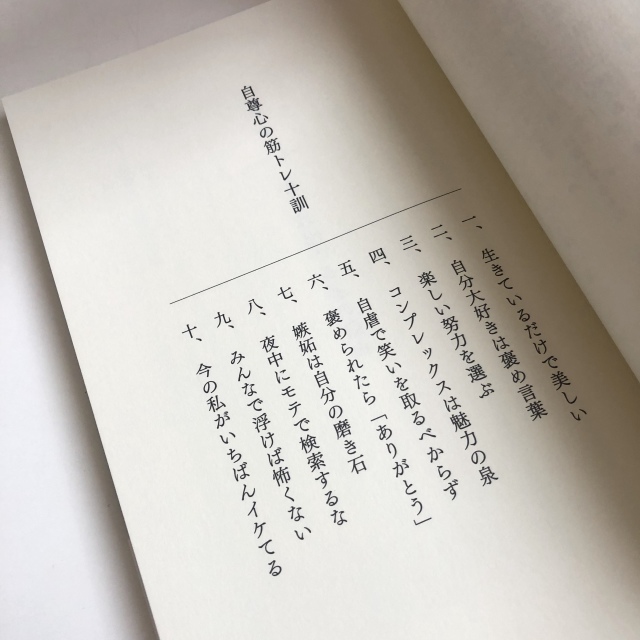 自尊心の筋トレ十訓