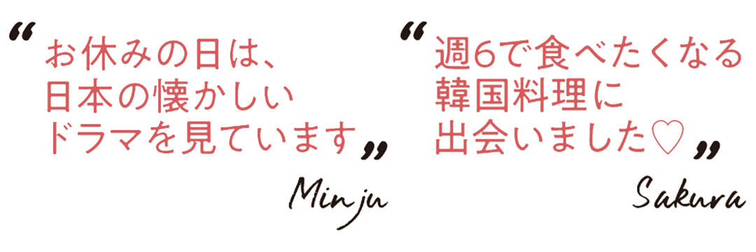 キム・ミンジュさんと宮脇咲良さんのコメント