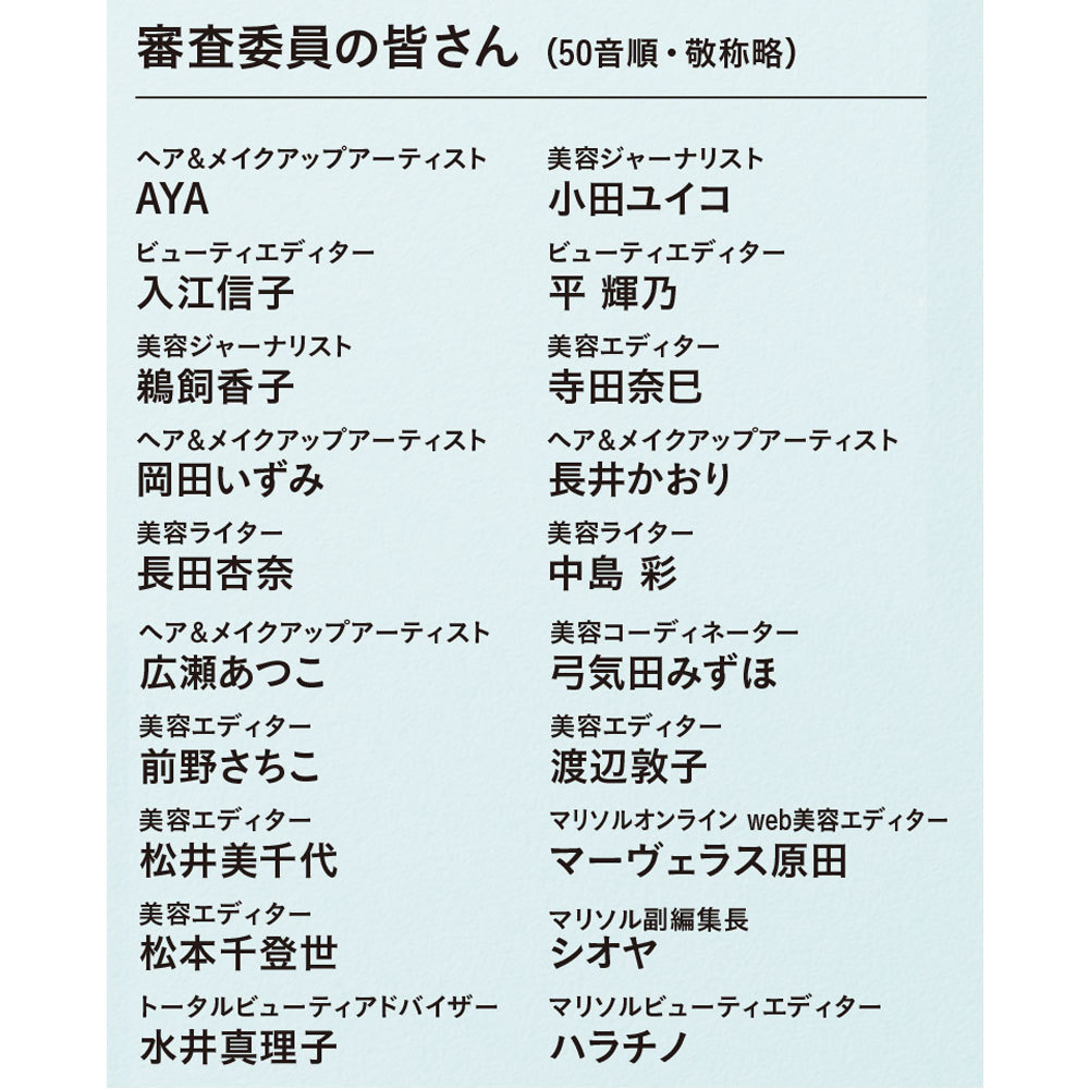 美容のプロが選ぶ、最強ベスト30!大人のためのプチプラコスメグランプリ2021【前編】_1_1