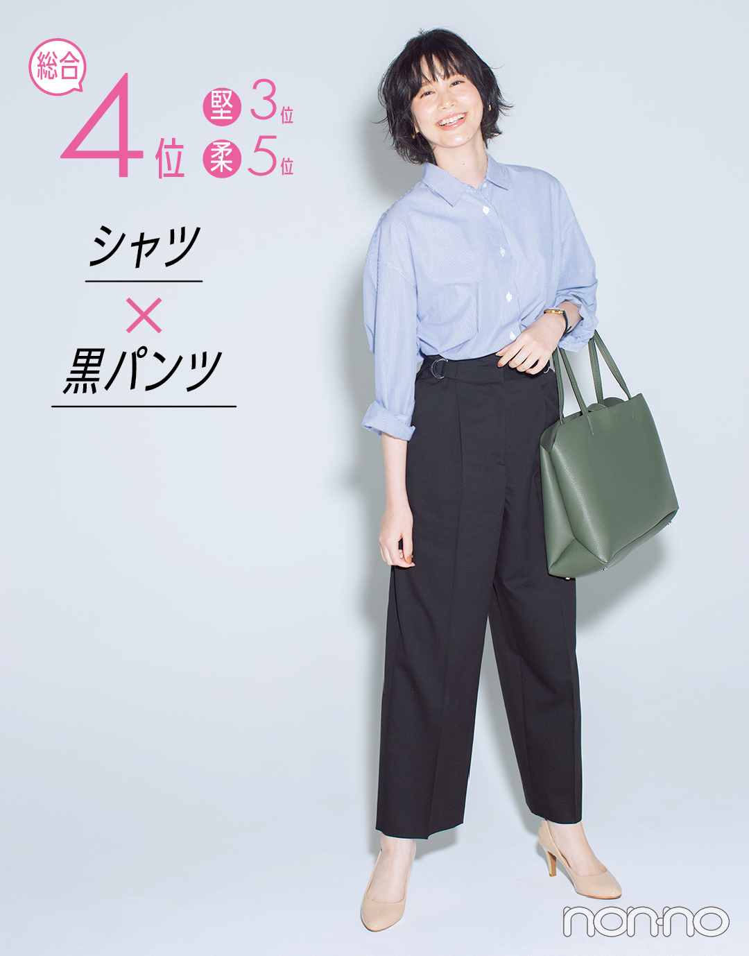 好感度抜群! オフィスカジュアルコーデフォトギャラリー_1_4