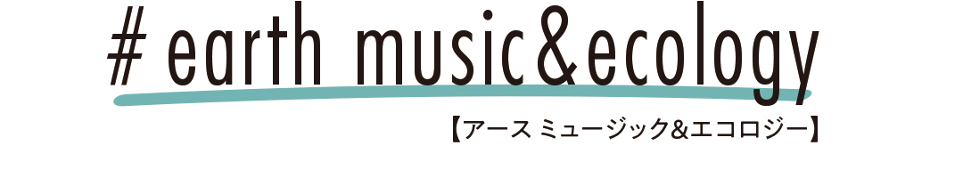 # earth music&ecology【アース ミュージック&エコロジー】