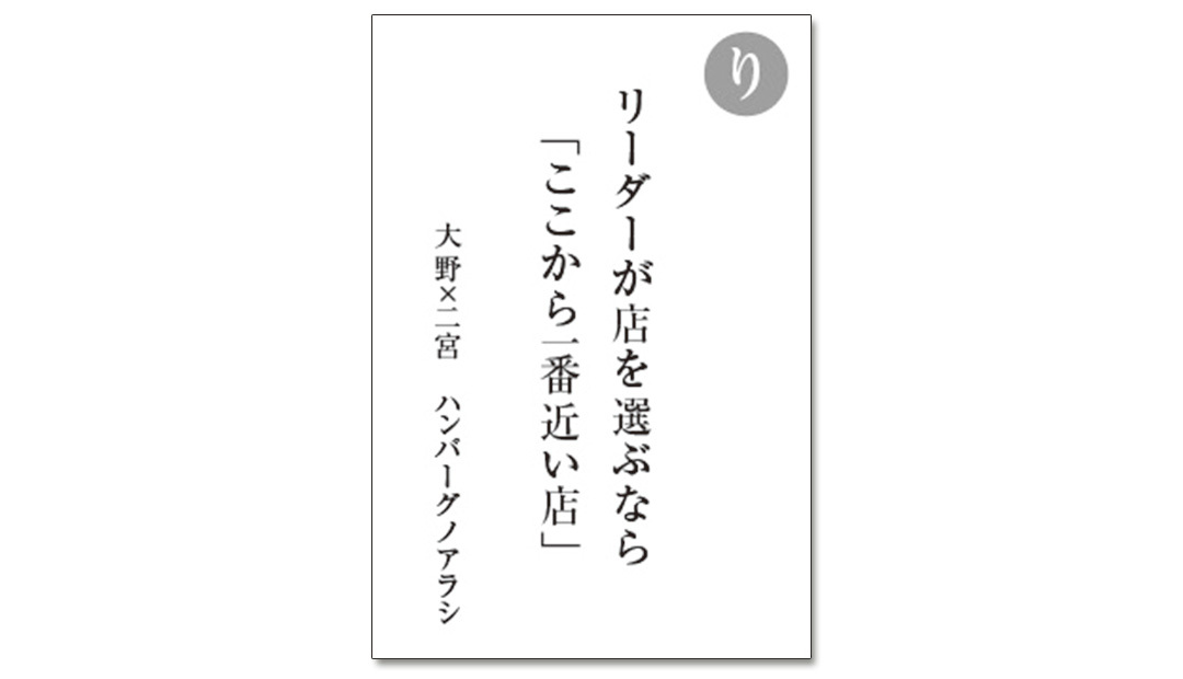 読み札「り」|嵐かるたで'19連載プレイバック