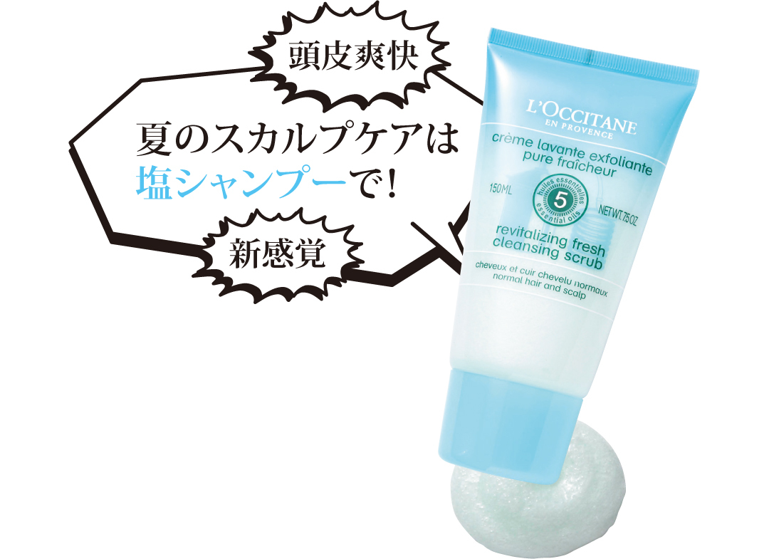 塩シャンプー、プリンセスコラボ、アガるジェル香水まで話題の最新コスメ続々!【流行コスメ通信】_1_3