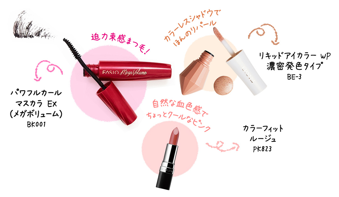ファシオから神カールマスカラの新作登場! メガボリュームまつげで可愛いをアップデート_1_15
