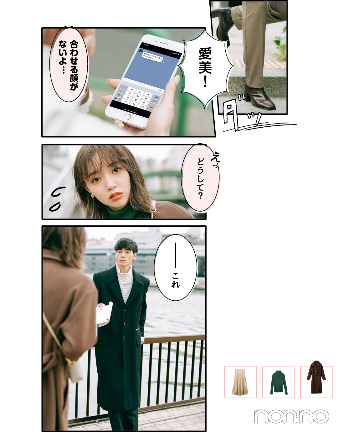 ついに最終回! 江野沢愛美のドラマみたいな高見えしたい胸キュン着回し⑧ _1_3