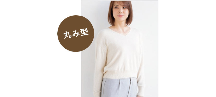 痩せ型さんの薄手ニット