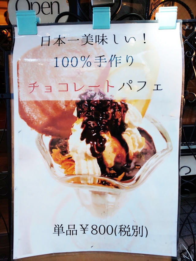 日本一美味しいチョコレートパフェ_1_1