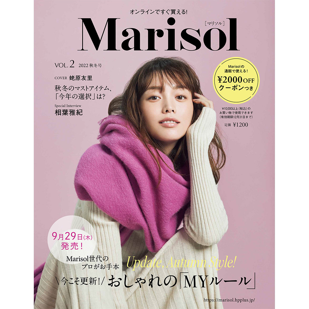 Marisol VOL.2 2022秋冬号 表紙