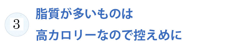 くびれを作るための食事5か条_4