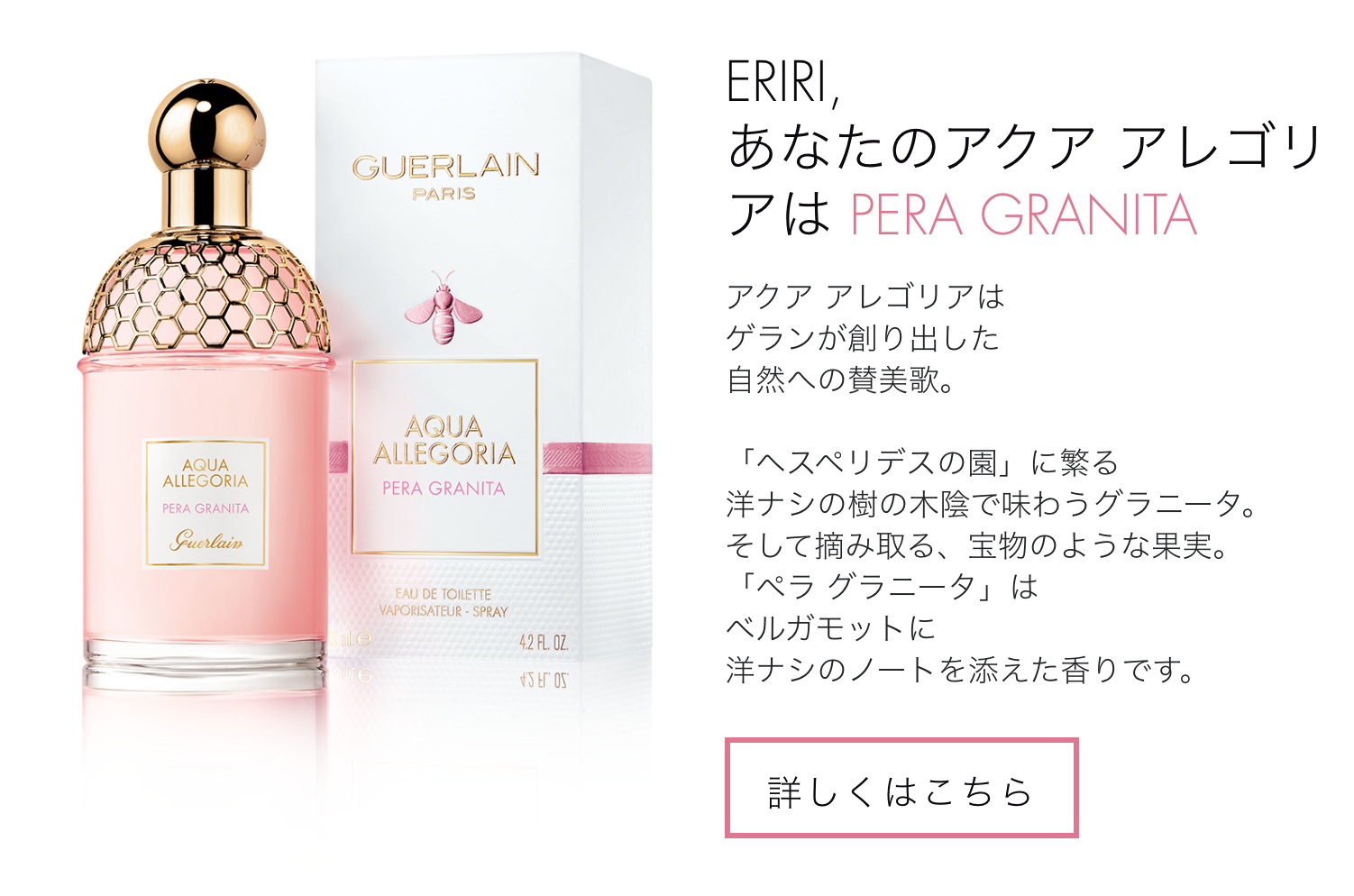 「ゲラン アクア アレゴリア」×「集英社 FLAG SHOP」_1_6