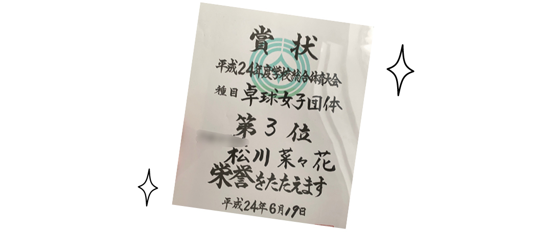 卓球大会での賞状