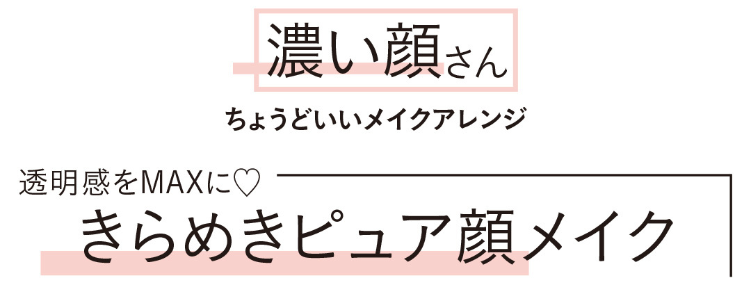 メイクで変わらない と思ってる濃い顔さん ピュアに見せるならコレ 可愛いの基本ビューティ Non No Web ファッション 美容 モデル情報を毎日お届け メイクで変わらない と思ってる濃い顔さん ピュアに見せるならコレ 可愛いの基本ビューティ Non No Web ファッション 美容 モデル情報を毎日お届け
