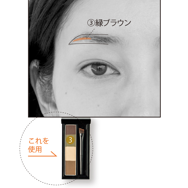 眉の増毛メイクは“緑ブラウン”がカギ! 「増毛メイクテク」_3_2
