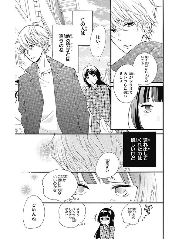 ふしぎの国の有栖川さん 漫画試し読み24