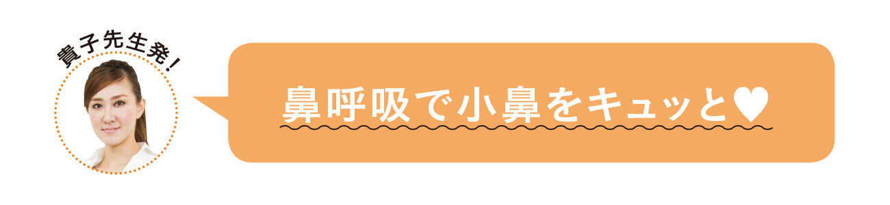 鼻老け予防のデイリー美容_5