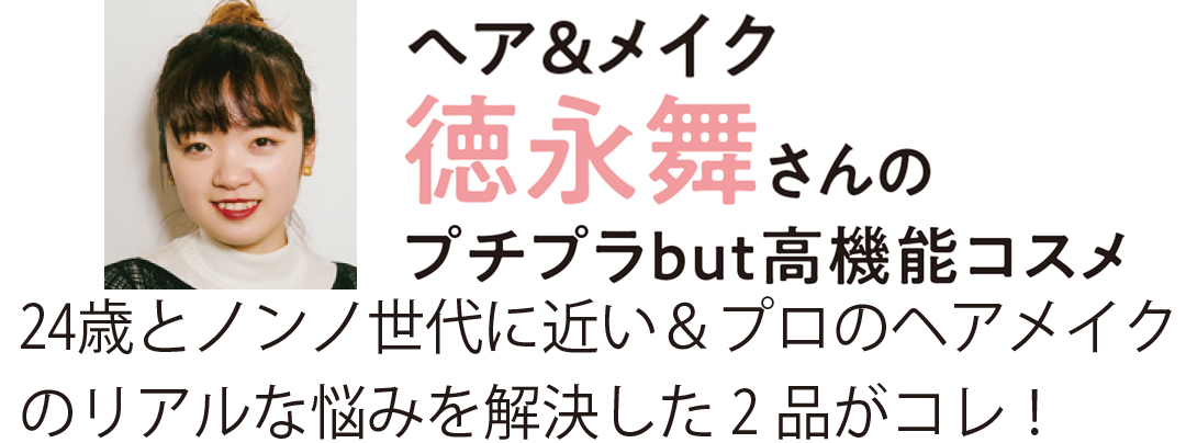 フリーアナウンサー 徳永舞さん