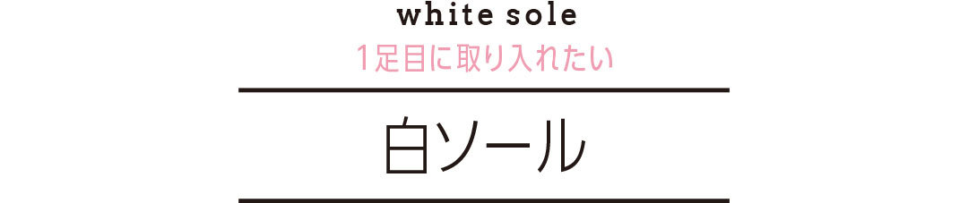 トレンドは白→黒へ! この冬買うなら“黒スニーカー”4つの理由_1_5