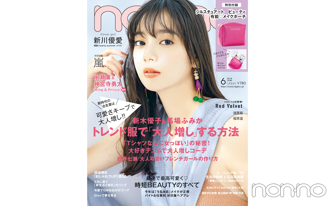 non-no’19年6月号新川優愛の表紙