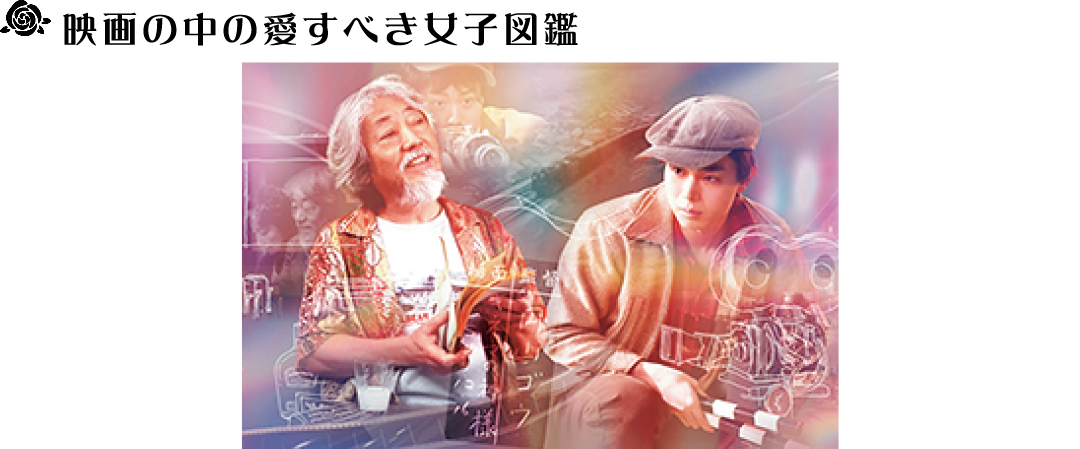 映画『キネマの神様』
