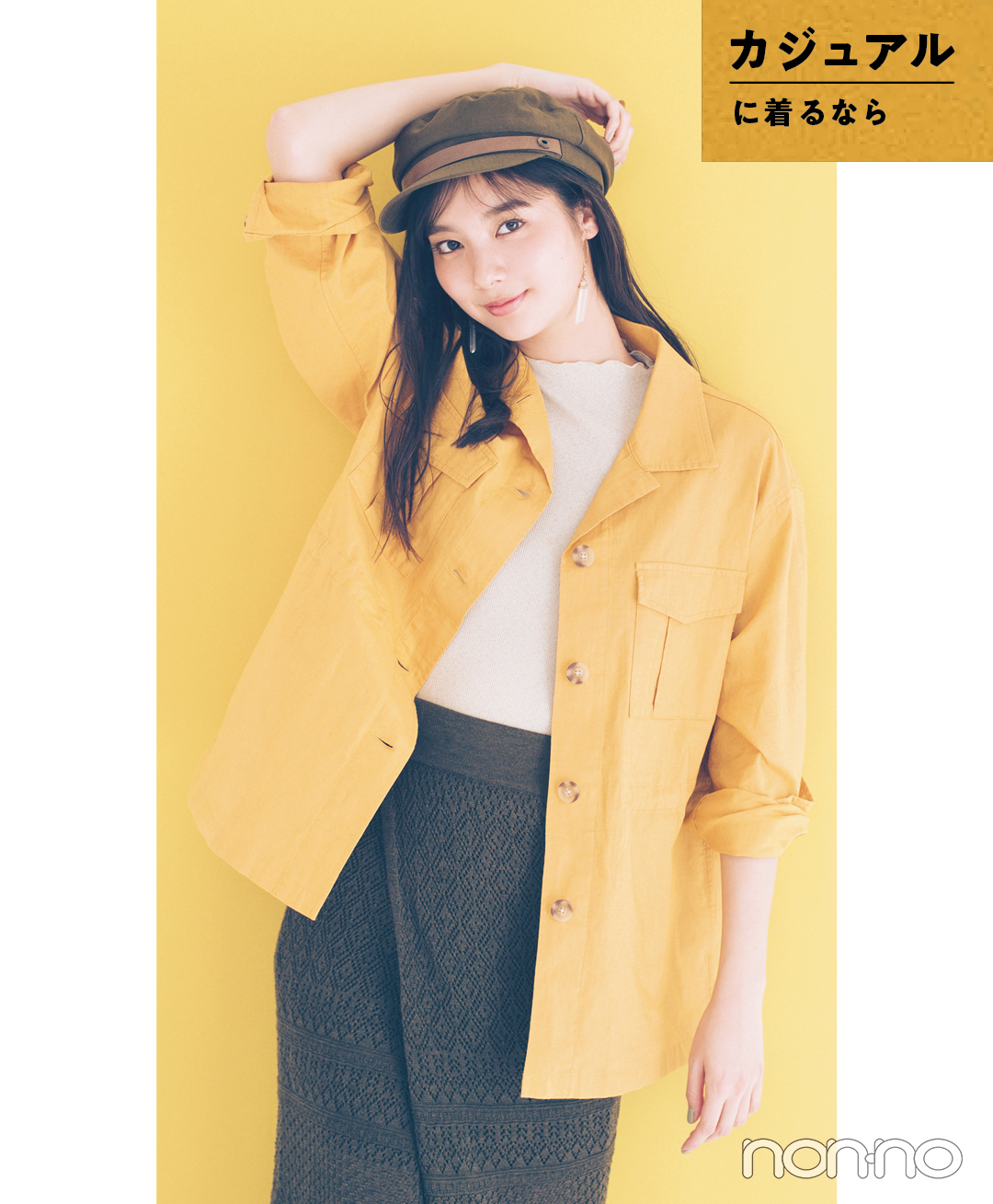 新川優愛がトレンドのシャツをきれいめ&カジュアル2通りに着回し★ 【正義の春服】_1_6