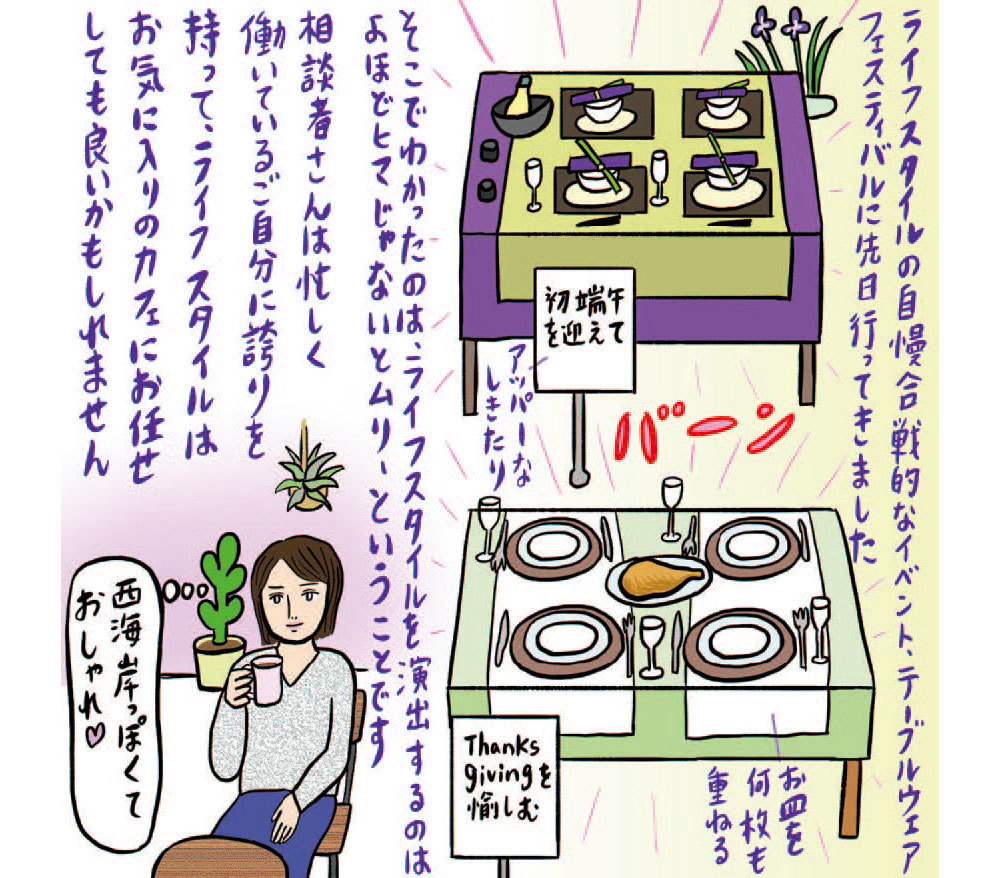「スタイルにとらわれずに自分らしく生きるには?」【40代お悩み相談】_1_1