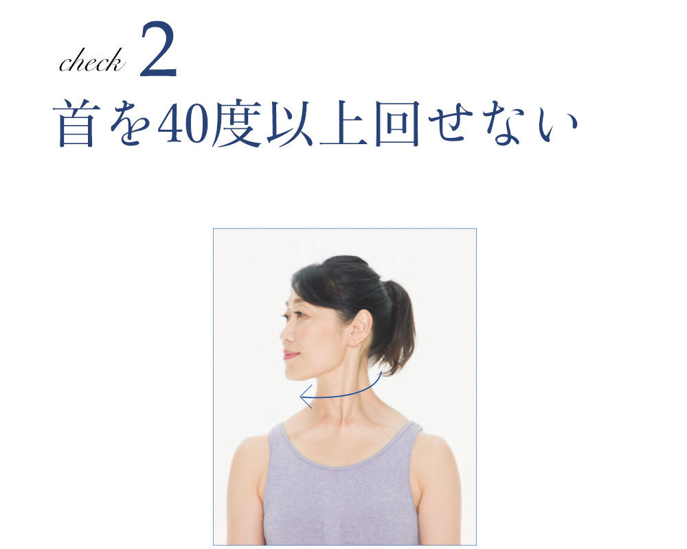 ヘッドコントロールが正しくできているかのチェック項目2 首を40度以上回せない