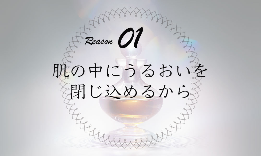 オイル美容のメリット1