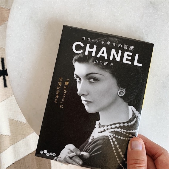 秋ファッションのヒントにしたい 8月に読んだ本から得た刺激 ファッション誌marisol マリソル Online 40代をもっとキレイに 女っぷり上々