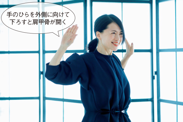 手のひらを外側に向けて下ろすと肩甲骨が開く