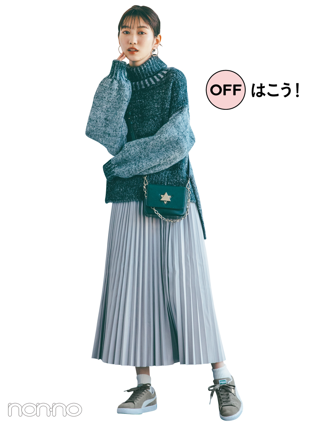 OFFはこう!