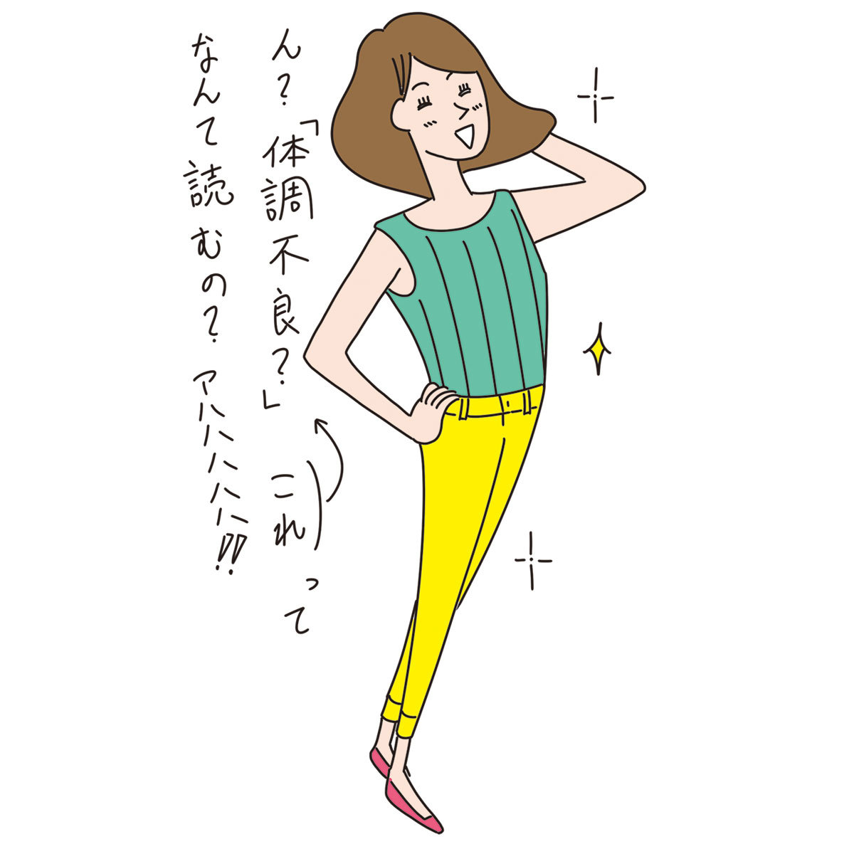 平和体質1