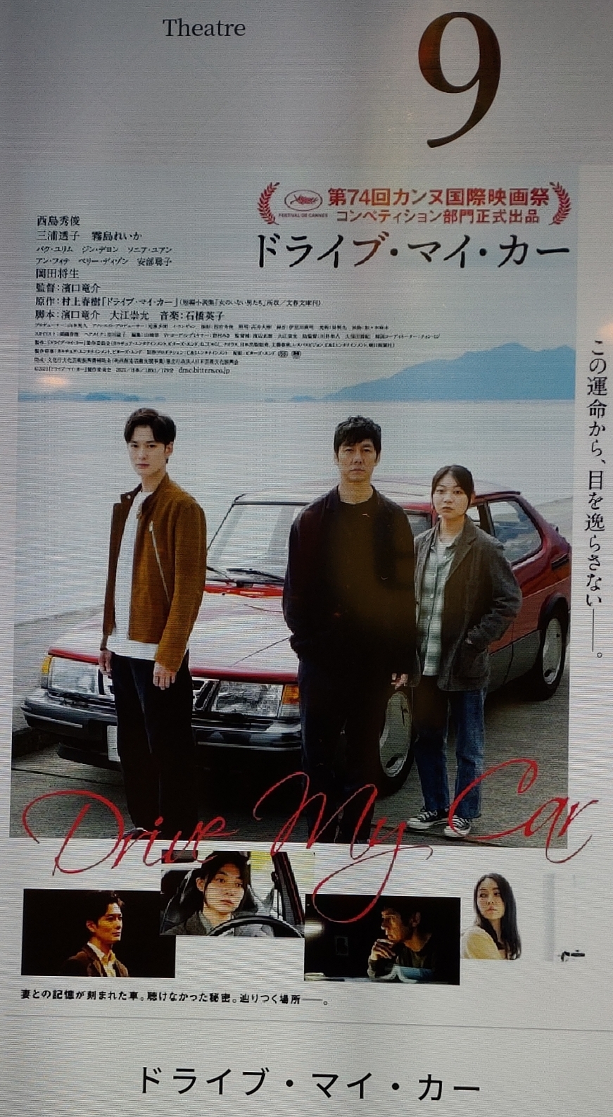 Spick and Spanのワンピで映画「ドライブ・マイ・カー」_1_2