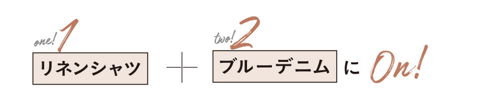 シンプルデニムにエスニックな遊び心をON! リゾートリラックスコーデを作る小物_1_1