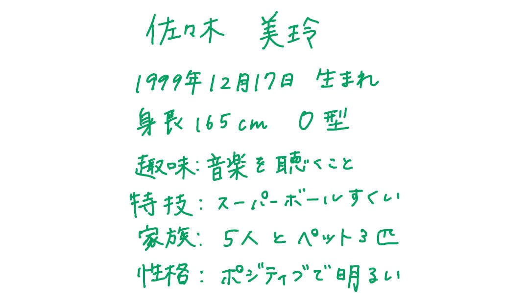 佐々木美玲のA to Z自己紹介1-2