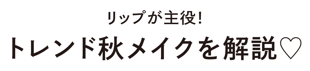 「CANMAKE」の秋色リップで盛れてる私♡_1_12