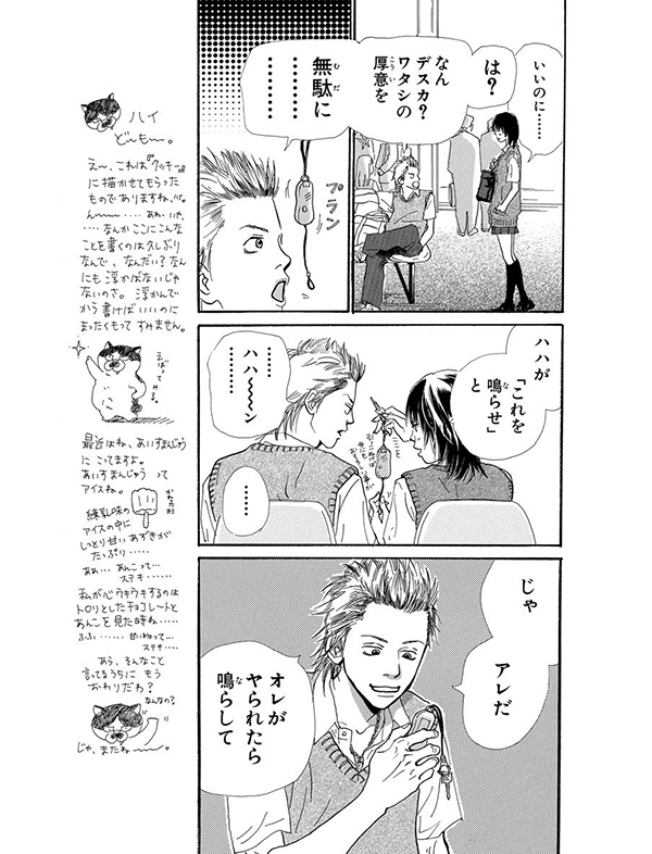 潔く柔く 漫画試し読み11