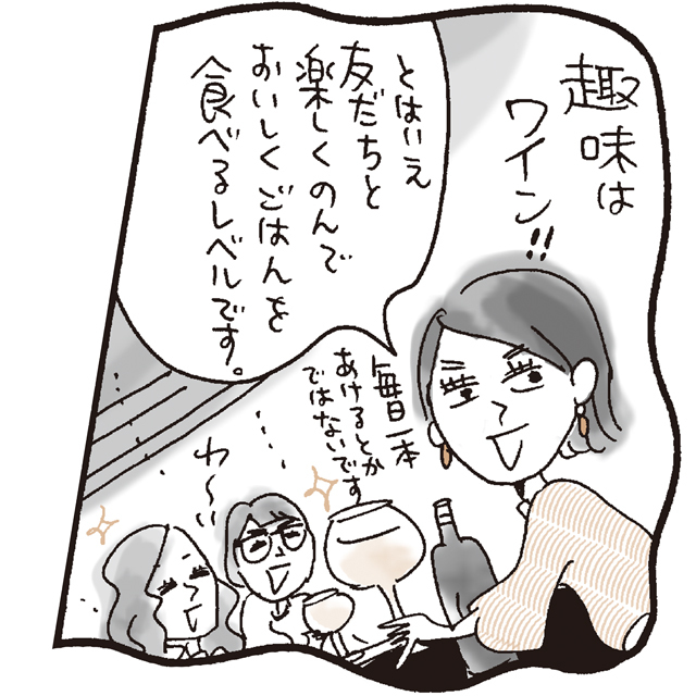 趣味はワイン