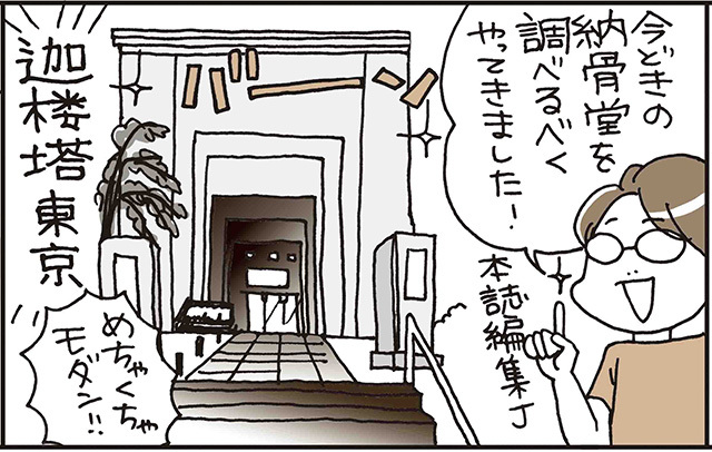 迦楼塔と東京1