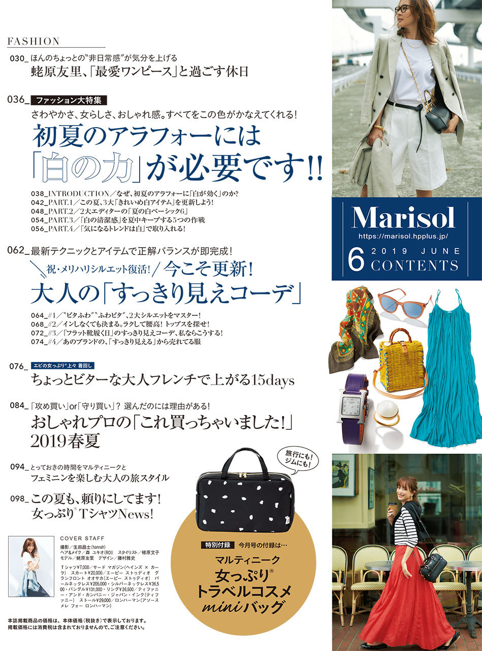 19年6月号 集英社 Shop Marisolカタログ試し読み ファッション誌marisol マリソル Online 40代をもっとキレイに 女っぷり上々