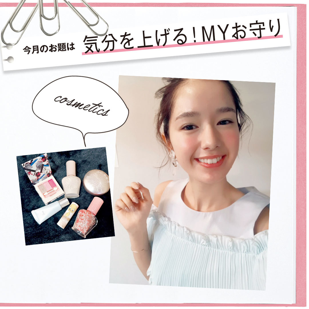 ノンノモデル佐谷戸ミナのMYお守りは毎日のメイク! 【Models’ Clip】_1_1
