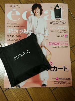 Eclat4月号付録 N O R Cショッパーバッグを徹底検証 チームjマダム マサコのブログ チームjマダムブログ Web Eclat