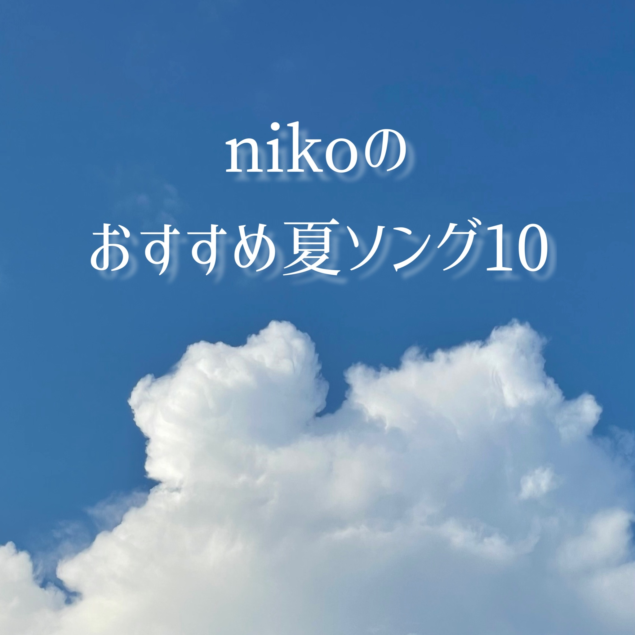 Shishamo の記事一覧 Non No Web ファッション 美容 モデル情報を毎日お届け
