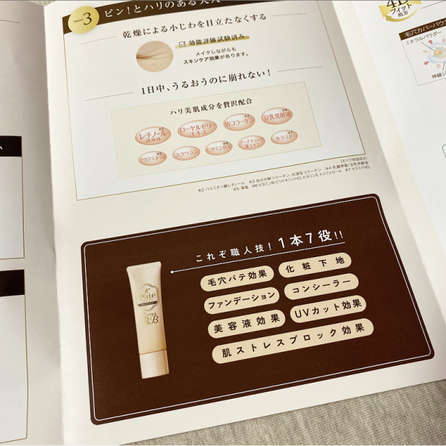 オトナの悩みを無かった事に!?1本7役のBBクリーム「毛穴パテ職人」_1_5