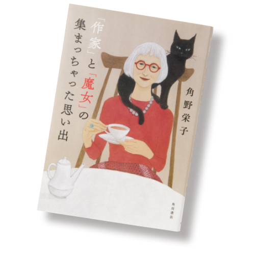 「作家」と「魔女」の集まっちゃった思い出