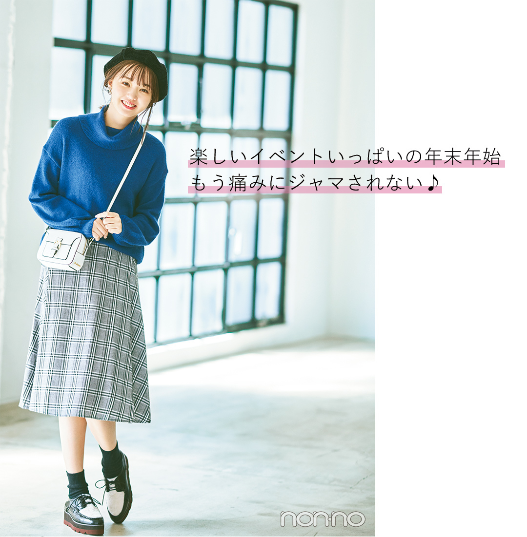 楽しいイベントいっぱいの年末年始、もう痛みにジャマされない♪