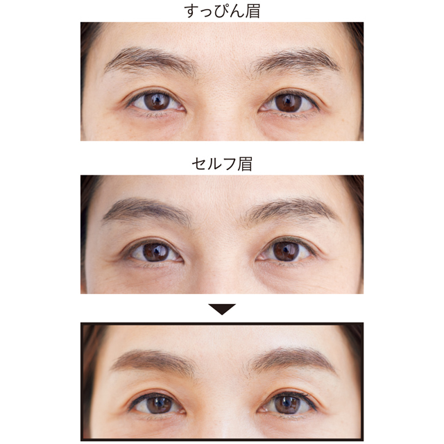 太くて濃い眉をあかぬけた眉へ